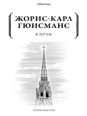 cover image of В пути